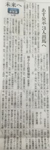 中日新聞IMG_08132016.6.21