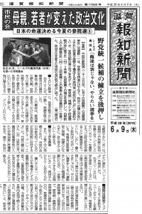 滋賀報知新聞20160609