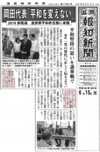 20160615滋賀報知新聞