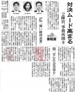 20160606朝日新聞